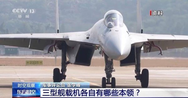 启远网 三型舰载机弹射起飞，航母战力如何飞起？